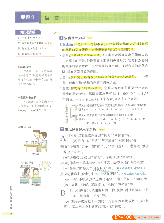 2023版《53初中知识清单》初中语文PDF文档