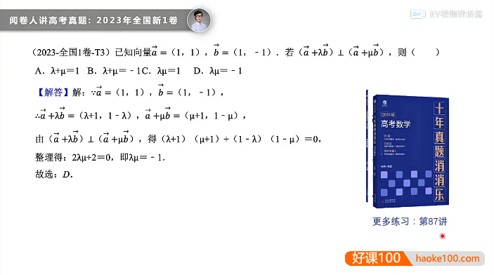 【何帅数学】2024新高考新题速递-2024届高考数学刷题课程