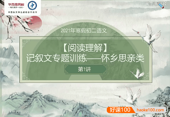 【陆杰峰语文】陆杰峰初二语文阅读写作目标班-2021年寒假