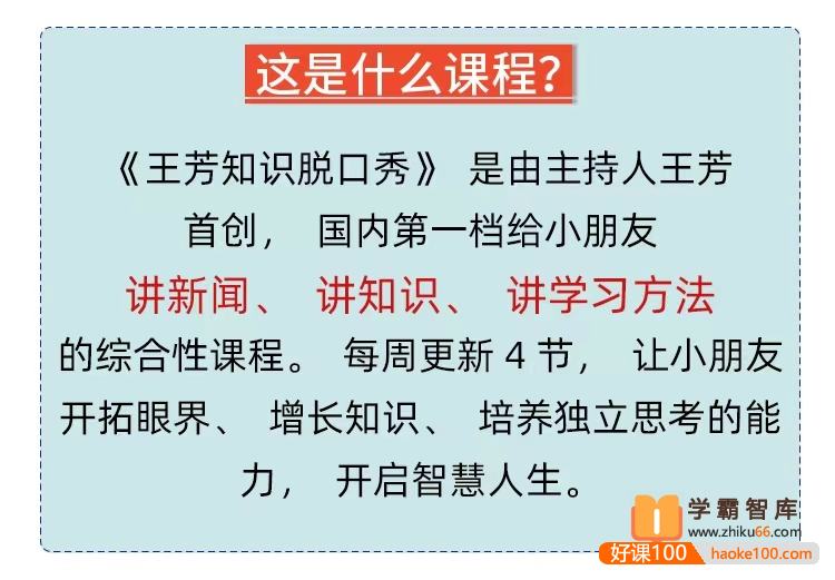 【好芳法课堂】王芳脱口秀课程音频资源合集(百科知识)