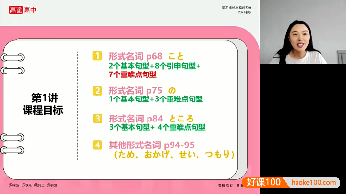 【张文丽日语】2024届高三日语 张文丽高考日语一轮复习暑假班