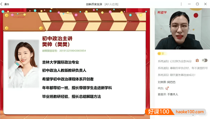 【樊帅政治】2024届樊帅初二政治A+班(全国版)-2024年春季上