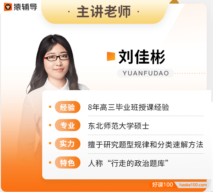 【刘佳彬政治】2022届高三政治 刘佳彬高考政治旧教材二轮复习-2022年春季班