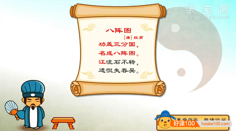 儿童国学诗词启蒙动画《亲宝诗词》全41集