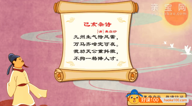 儿童国学诗词启蒙动画《亲宝诗词》全41集