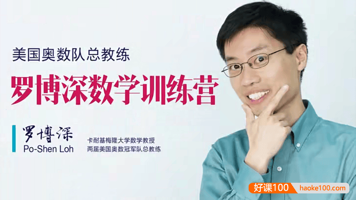 【罗博深数学】罗博深暑期数学思维训练营(适合小学3-6年级)