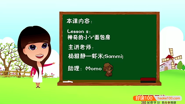 【杨雅静英语】幼升小低年级英语必学：自然拼读2级