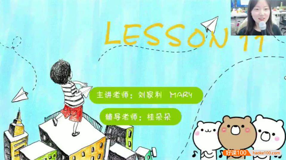 【刘家利英语】幼儿园刘家利幼小衔接大班英语培优班-2020年秋季