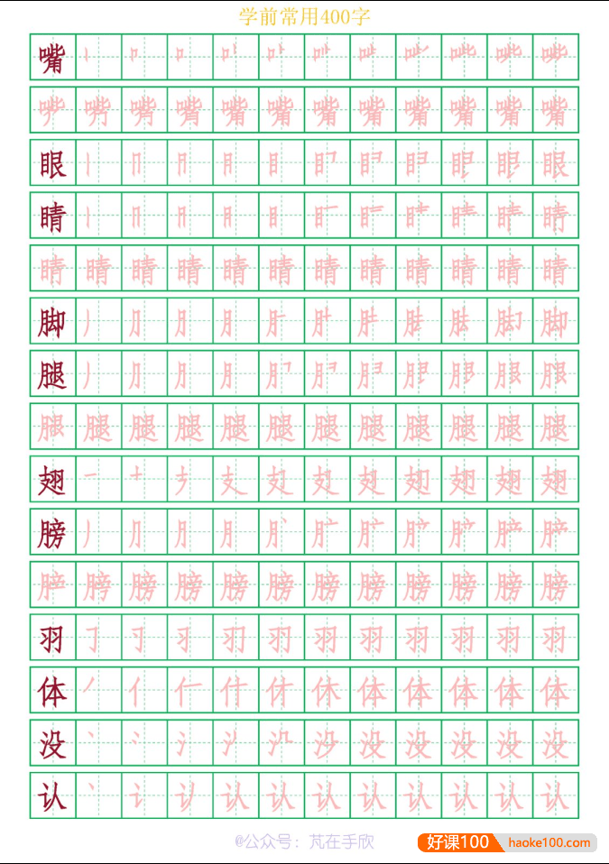 洪恩识字洪恩拼音全套PDF文档资源