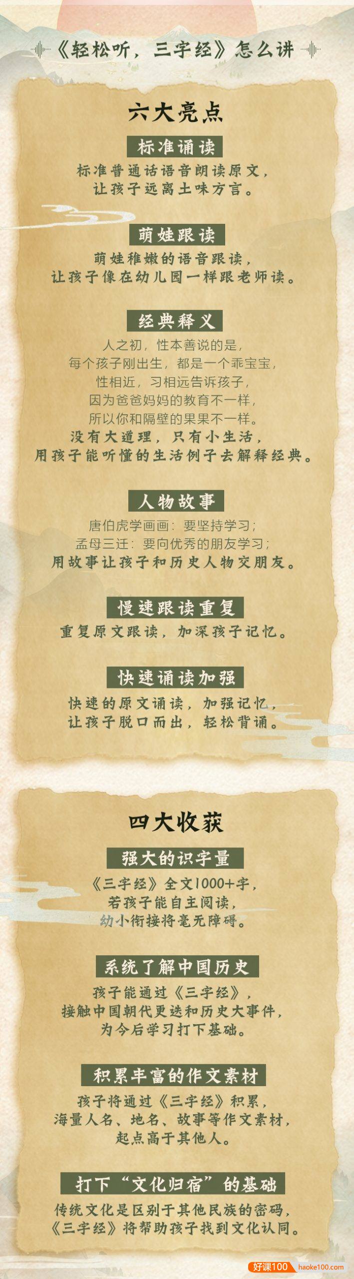 大鱼国学《三字经》启蒙精讲(0-6岁孩子的国学启蒙课程)