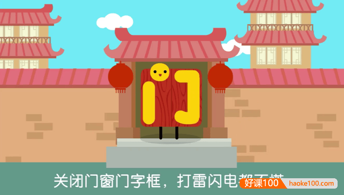 洪恩识字之偏旁部首50集动画视频课程