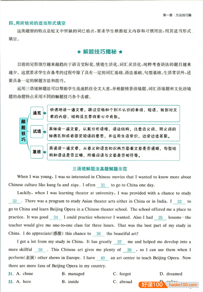 【星火英语巅峰训练】2022最新版初中英语(7-9年级)完形填空PDF文档附答案