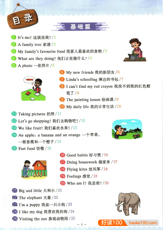 【星火英语】小学3-6年级英语阅读训练100篇PDF电子版