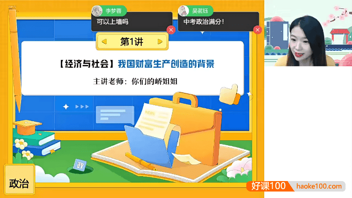 【作业帮】周峤矞、刘莹莹、王群高一文综2023年暑假精品班(政治、历史、地理各2节课)