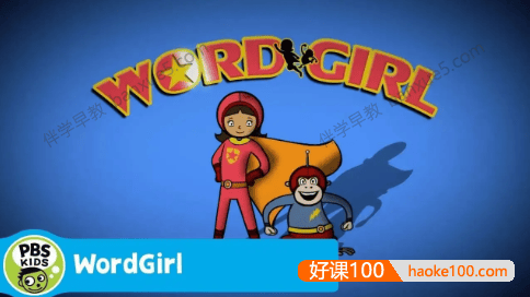 幼儿童自然拼读动画《单词女孩 WordGirl》第一二三季共53集