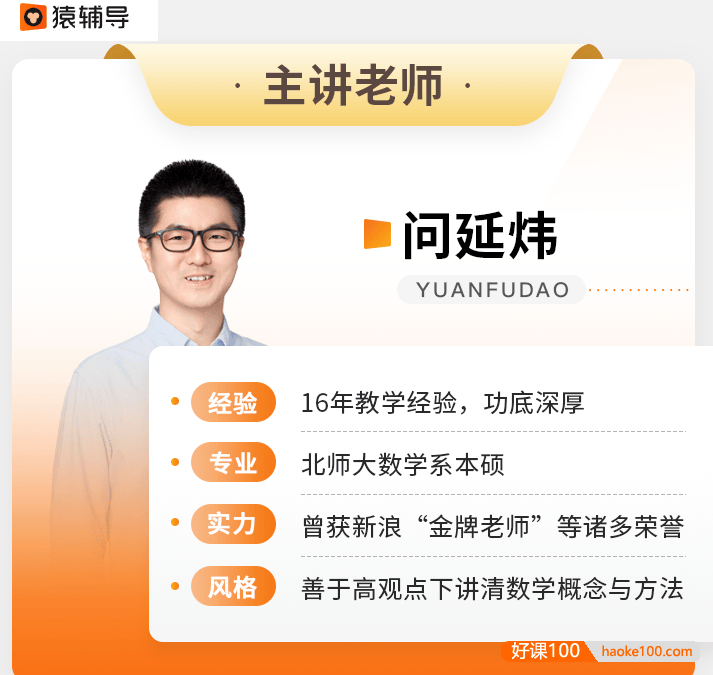 【问延炜数学】2023届高三数学 问延炜高考数学一轮复习-2022年暑假班