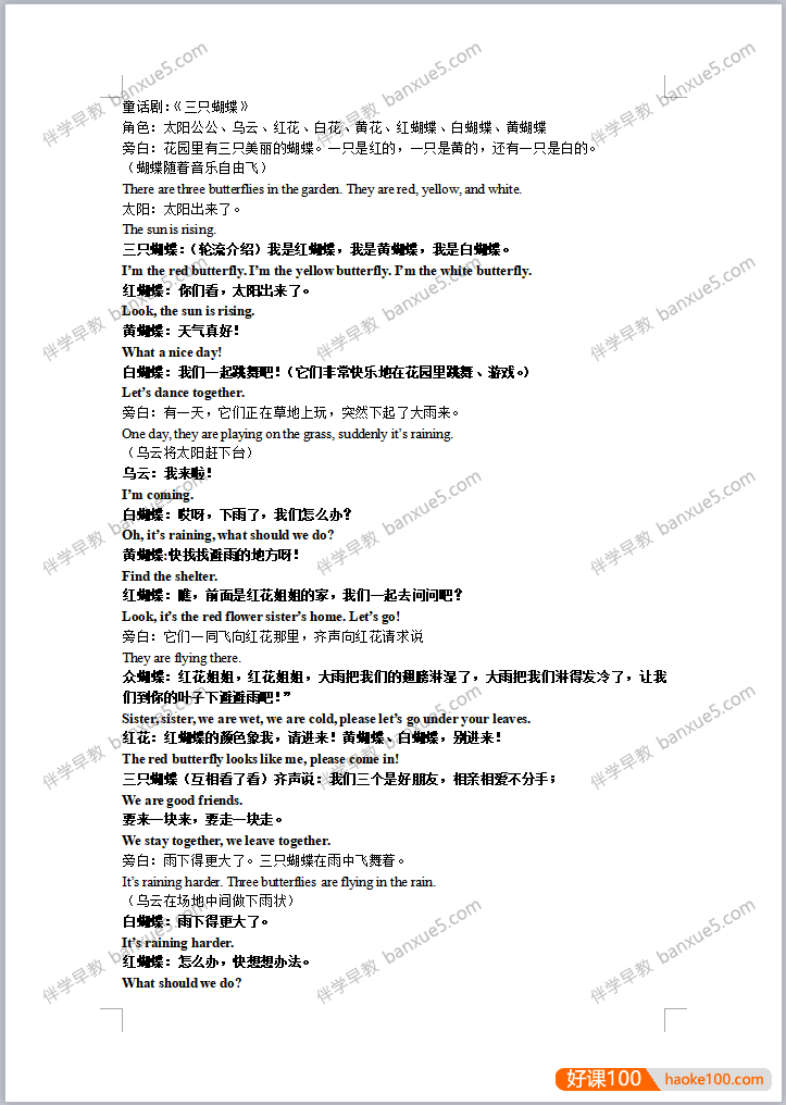 中小学幼儿园英文话剧|情景剧|舞台剧《儿童英语剧本》共156套