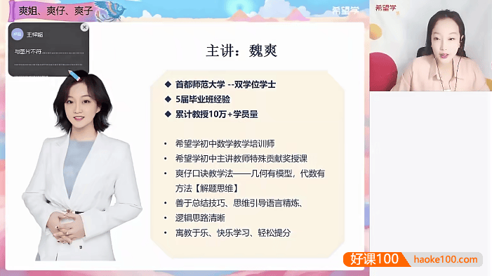 【魏爽数学】2024届魏爽初一数学北师版S班-2023年暑假