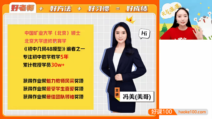 【冯美数学】2023届冯美初三中考数学A+班-2023年春季