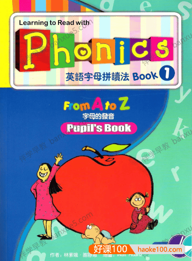 儿童英语自然拼读《英语拼读小高手Super Phonics》教材+练习册+音频