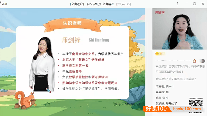 【师剑锋语文】师剑锋初二语文A+班(全国版)-2022年秋季