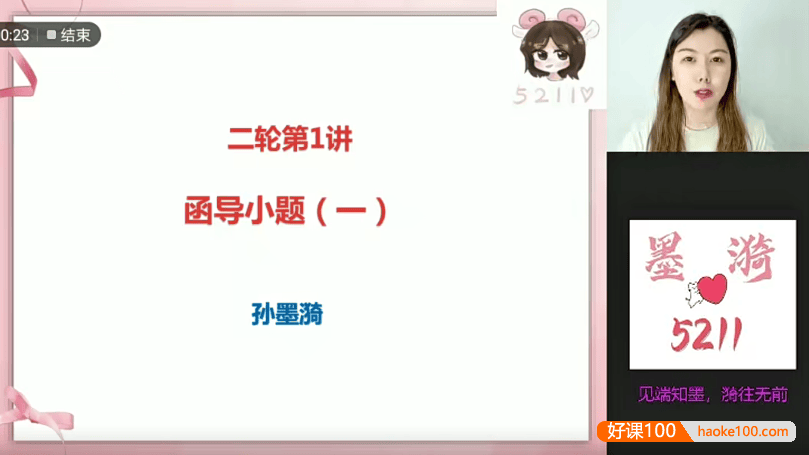 【孙墨漪数学】2024届孙墨漪高三高考数学二轮复习课程