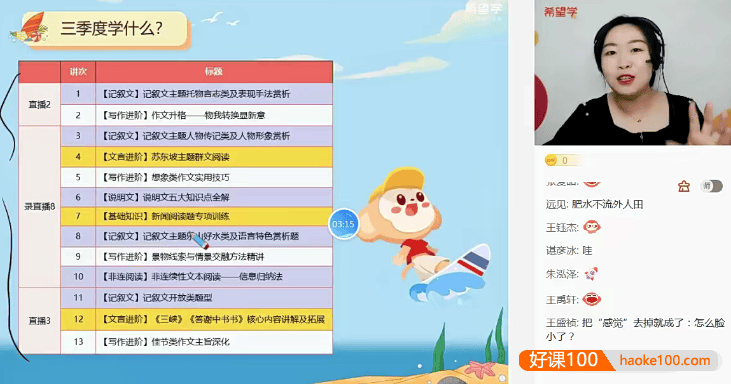 【师剑锋语文】师剑锋初二语文目标A+班(全国版)-2022年三季度