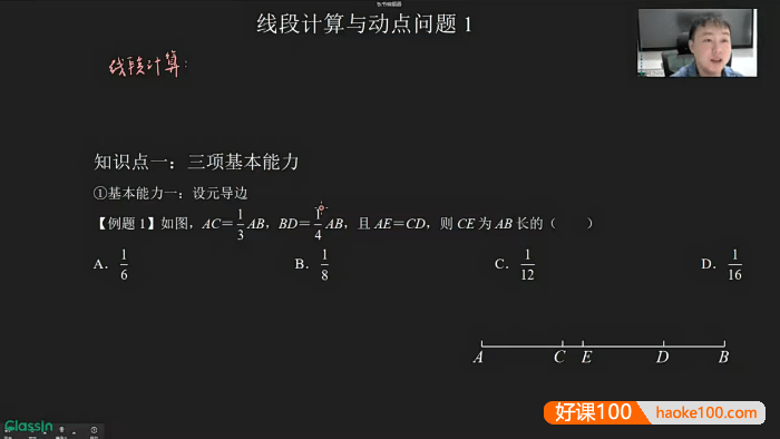 【罗胖子数学】曾思华初中数学《动线段动角专题》视频课程