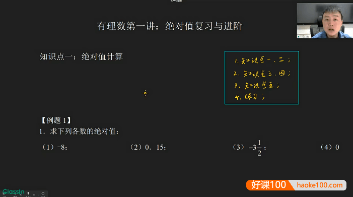 【罗胖子数学】初中数学代数专题视频课程