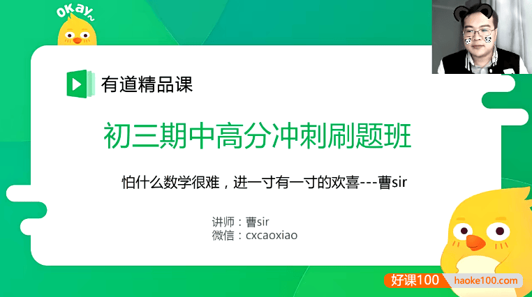 【曹笑数学】曹笑初三数学期中高分冲刺刷题班