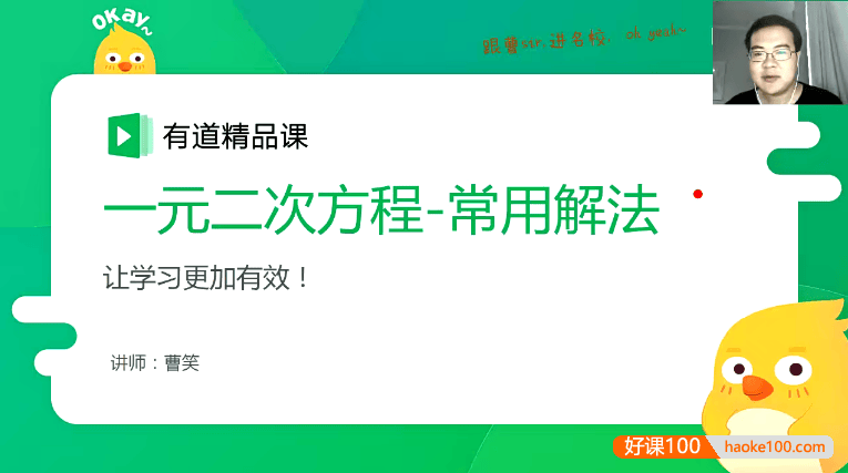 【曹笑数学】曹笑初三中考数学秋季提高班