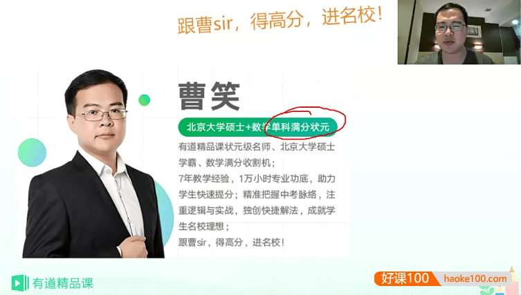 【曹笑数学】曹笑初一数学秋季提高班(全国版)