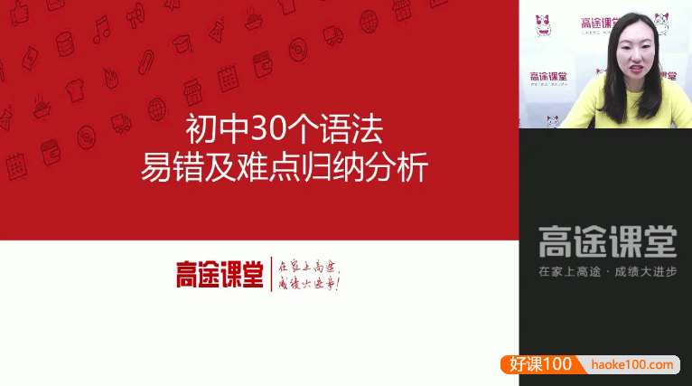 【王冰英语】王冰初中英语语法30个语法易错及难点归纳分析