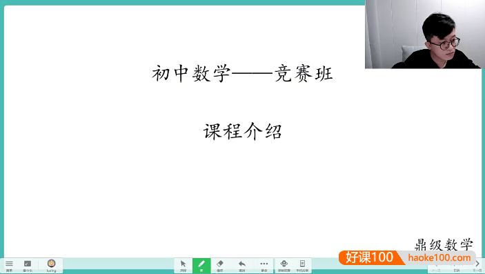 【鼎级数学】卢鼎2024年初中数学竞赛初联1期(含讲义、课后练习)