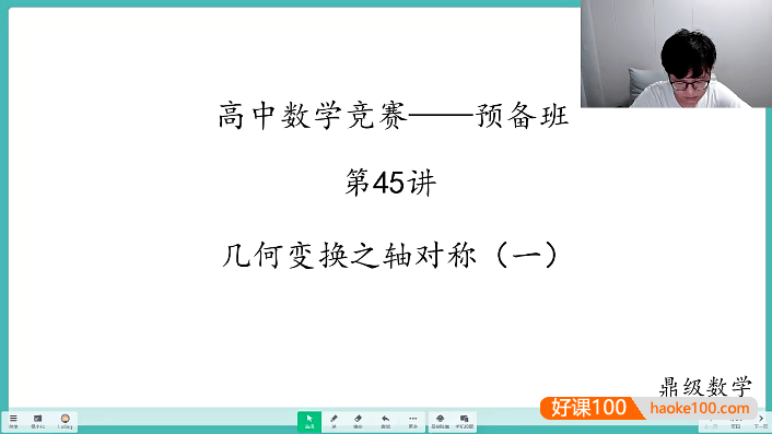 【鼎级数学】卢鼎2024年初中数学竞赛初联4期(含讲义、课后练习)