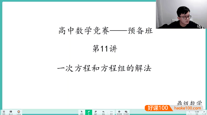 【鼎级数学】卢鼎2024年初中数学竞赛初联2期(含讲义、课后练习)