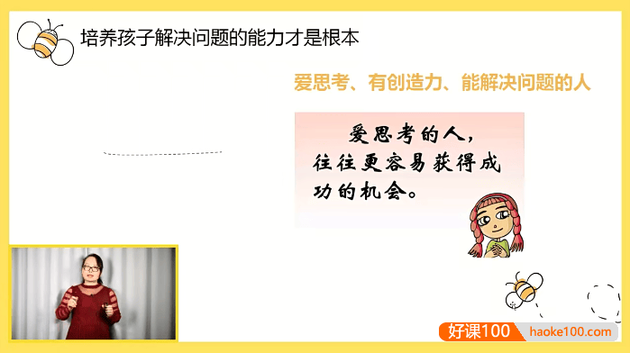 【璐瑶妈妈】创新数学思维训练视频课程