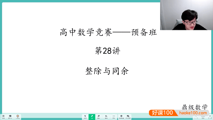 【鼎级数学】卢鼎2024年初中数学竞赛初联3期(含讲义、课后练习)