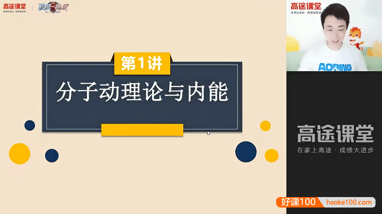 【郭志强物理】郭志强初三中考物理目标班-2021暑假