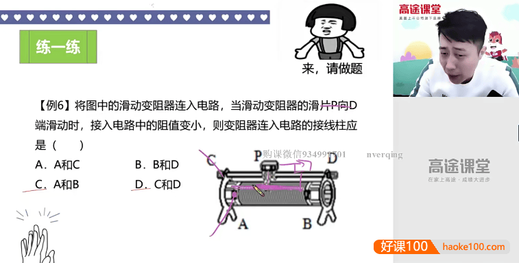 【郭志强物理】郭志强初一物理创新班-2019秋季