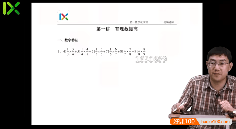 【杨琦数学】杨琦初一数学校内秋季拔高班