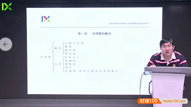 【杨琦数学】杨琦初一数学校内暑期拔高班