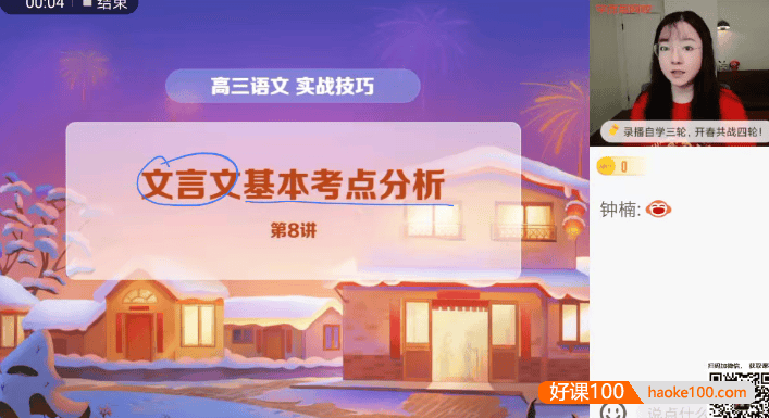 【张卡特语文】张卡特高三语文目标A+班-2022年寒假