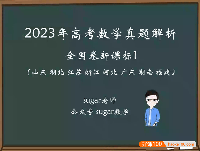 【王梦抒数学】2024届高三数学 王梦抒高考数学二三轮复习