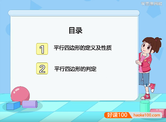 【朱韬数学】朱韬初二数学菁英班(全国版)-2021年寒假