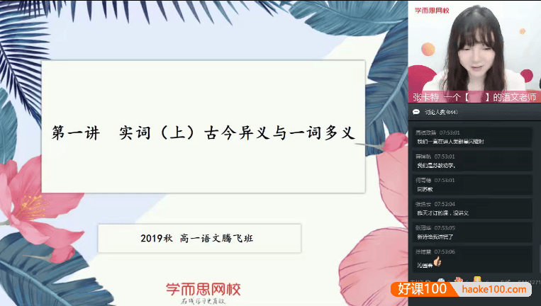 【张卡特语文】张卡特高一语文腾飞班(全国版)-2019秋季