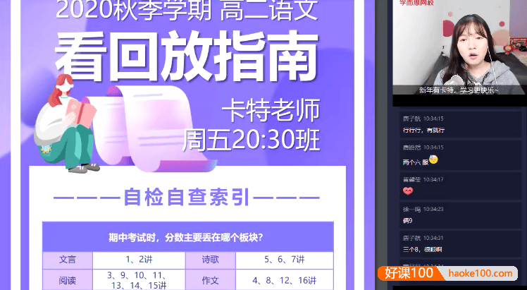 【张卡特语文】张卡特高二语文定点提分班-2020秋季