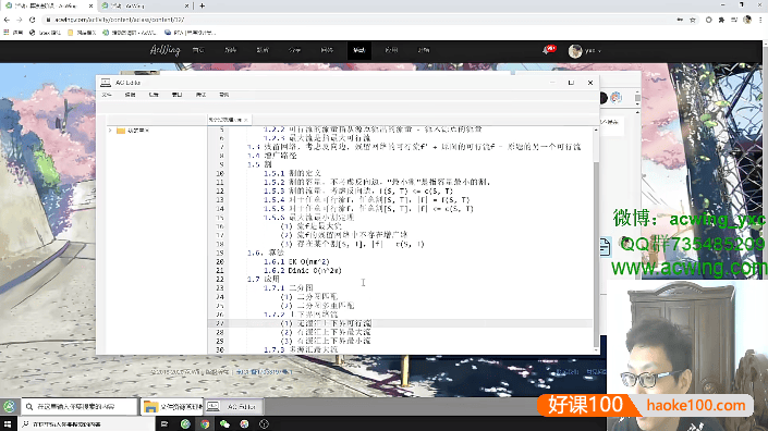 AcWing算法进阶课(c++详解版,高阶算法和数据结构的原理以及应用方式)