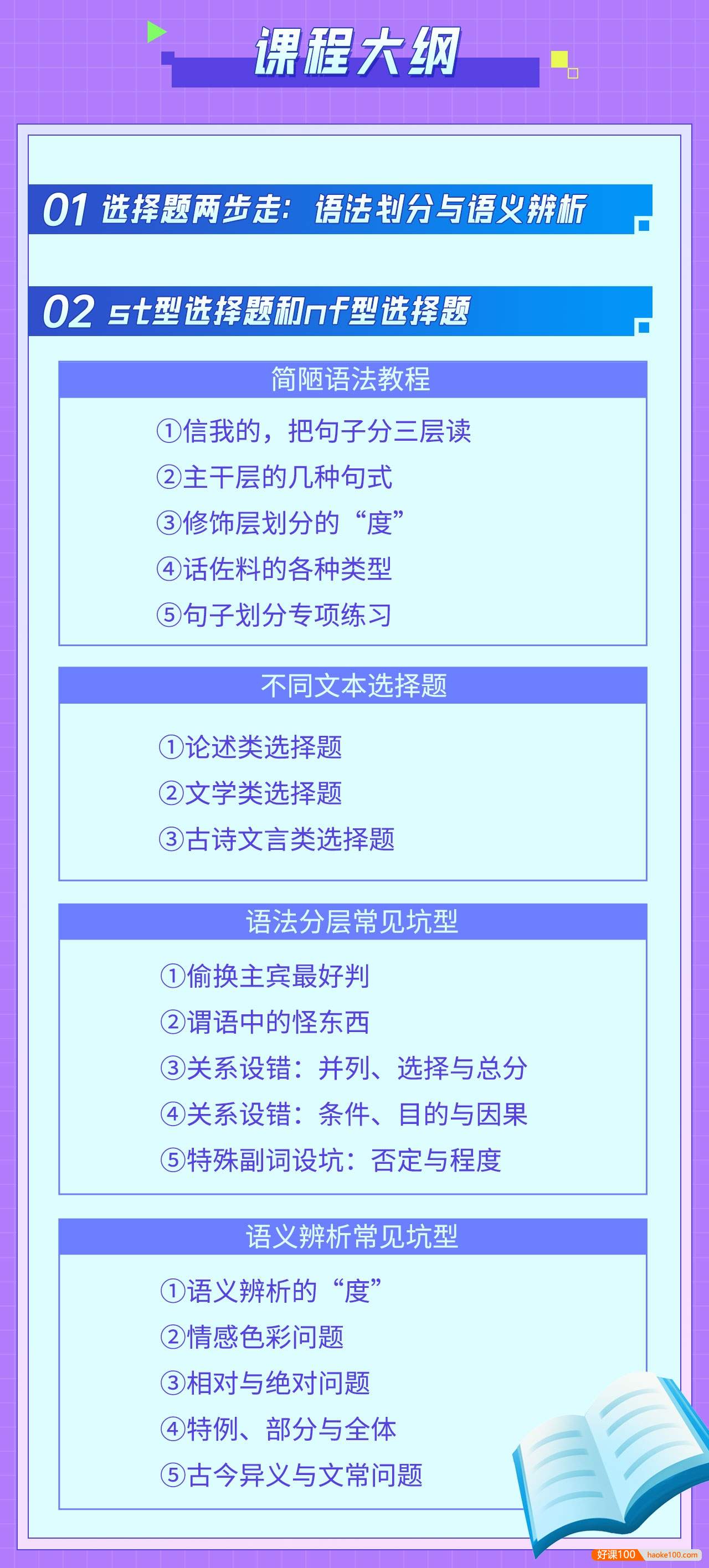 【中文系五匪子】高考语文选择题自救课,迅速提升高考语文选择题分数