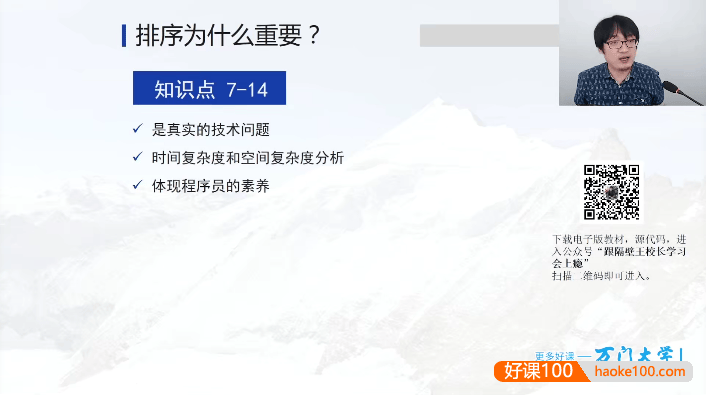 万门大学《计算机学科基石课：算法》C++算法课程